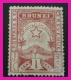 P2Ttt39 Brunei 1895 1c Mint $9.20