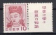 Japan: 1954 MNH Definitive with Ornamental Field